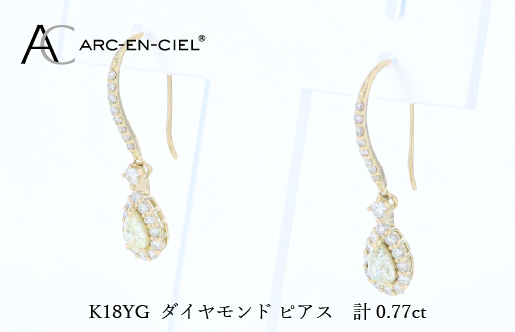 アルカンシェル K18YGダイヤピアス（計 0.77ct）