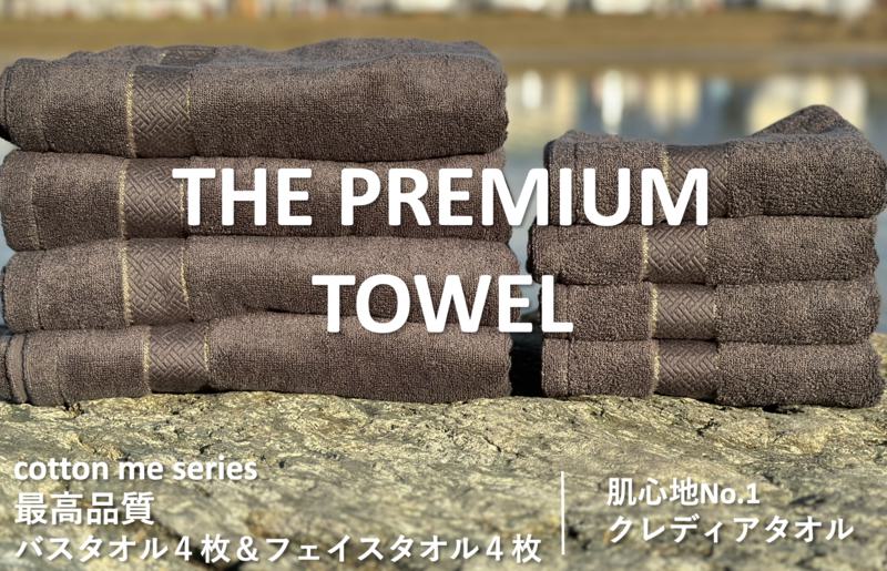 【THE PREMIUM TOWEL】計８枚タオルセット／厚手泉州タオル（チャコール）【泉州タオル 国産 吸水 普段使い シンプル 日用品】