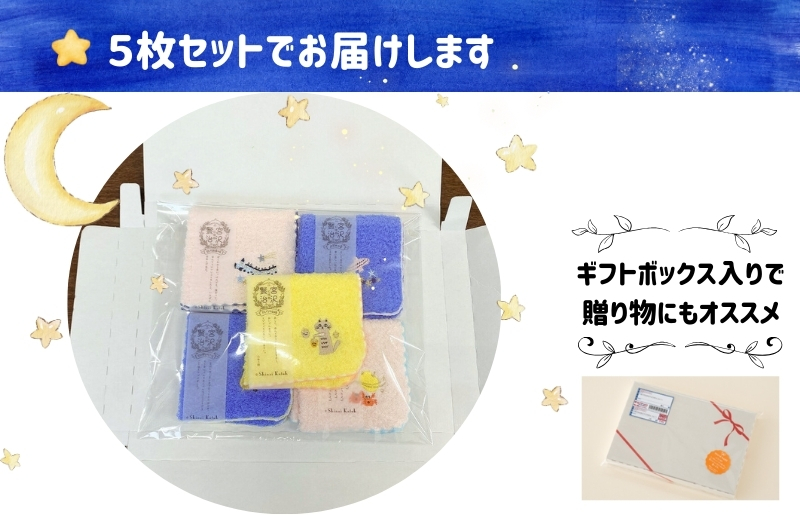 【Shinzi Katoh × 金野タオル】  宮沢賢治幻燈館『賢治のトランク（刺繍）』 タオルハンカチ 5枚セット （泉州タオル ギフト 刺繍 かわいい 綿100％ 日本製 国産）