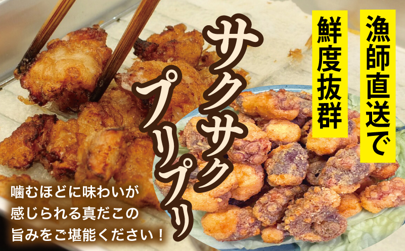 【漁師直送】泉佐野産 真だこ 唐揚げ 800g（タコ たこ おつまみ 冷凍 簡単調理 お惣菜）