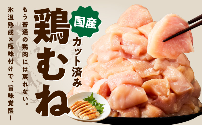 【カット済み】国産 鶏むね肉 4kg【氷温熟成×極味付け 小分け 400g×10P 鶏肉 とり 簡単調理 唐揚げ 親子丼 冷凍】