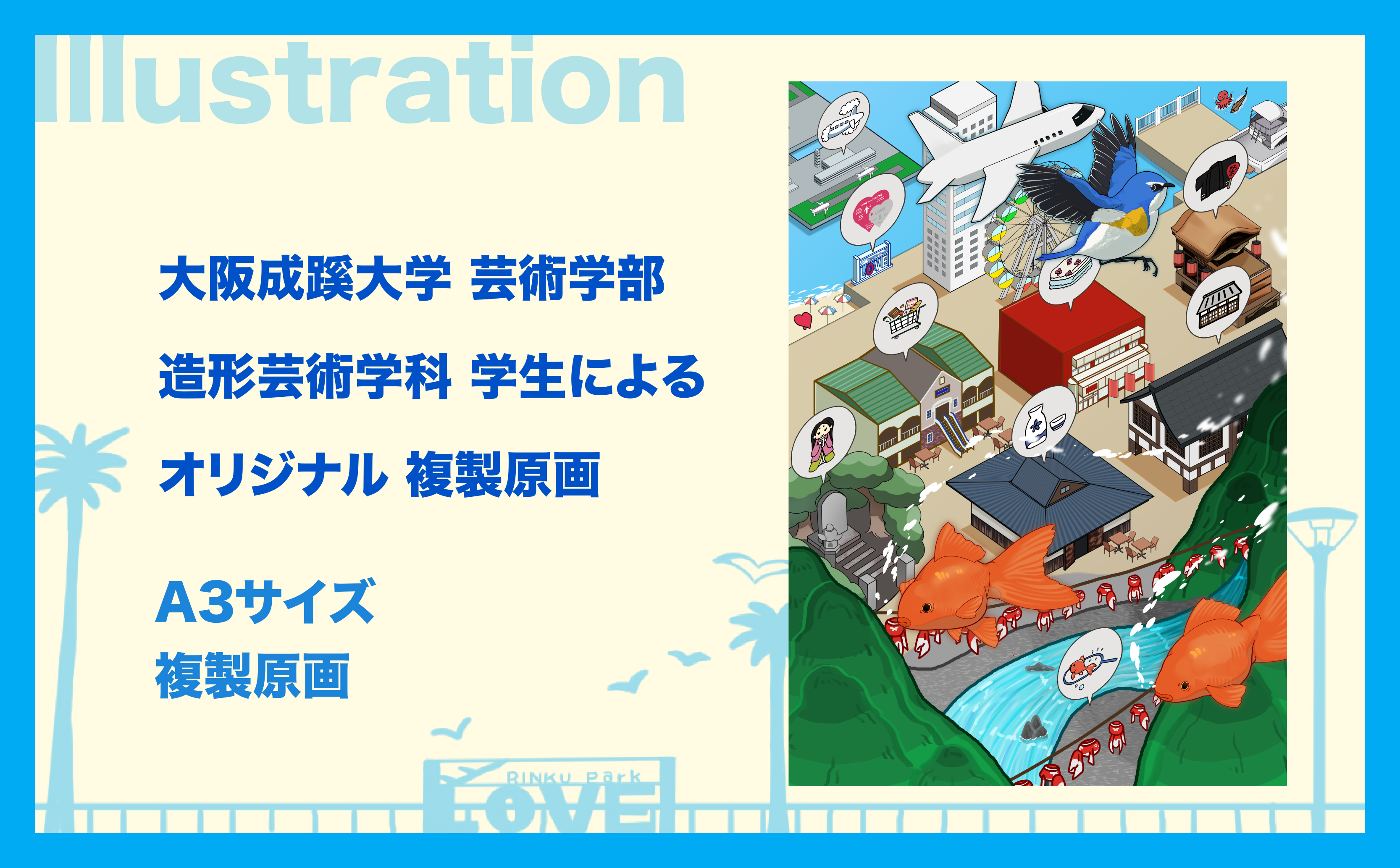 Fグループアート作品 大阪成蹊大学芸術学部 造形芸術学科