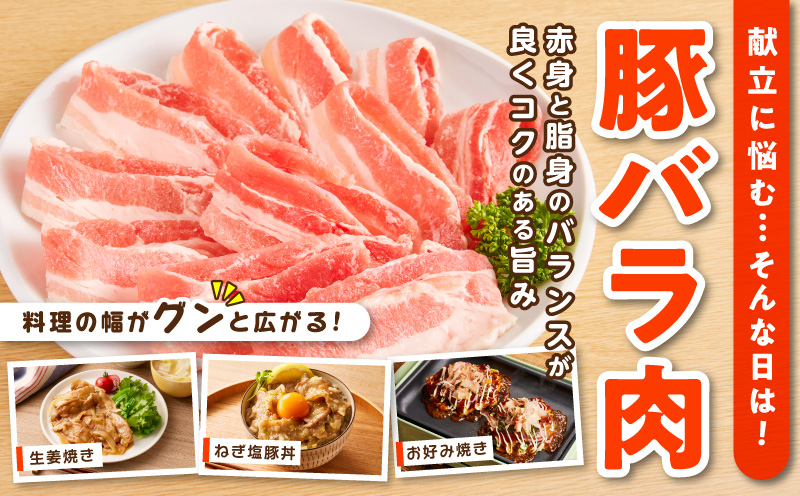 【氷温熟成×極味付け】国産 豚バラ スライス 2.4kg【小分け 300g×8P 豚肉 ぶたにく 普段使い 大阪 泉佐野 大阪府 泉佐野市】