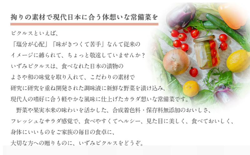 【圧倒的企業努力】 彩（いろどり）シリーズ ピクルス 3本セット いずみピクルス NSW