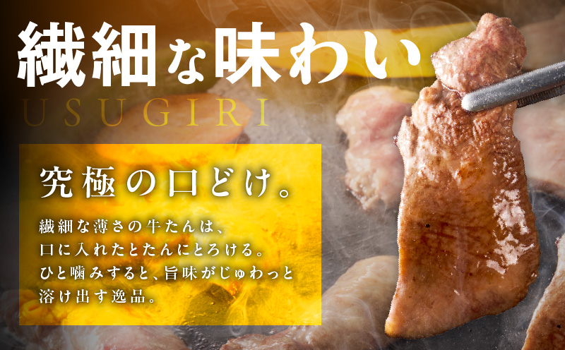 牛たん 暴れ盛り スライス 600g【牛肉 牛タン 薄切り 焼肉 BBQ キャンプ アウトドア 焼くだけ 簡単調理 訳あり サイズ不揃い 小分け】