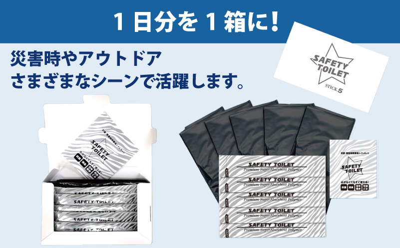 ãã¹ããŒãçºéãSAFETY TOILET STICK5 éåžžçš ç°¡æãã€ã¬ æºåž¯ãã€ã¬ é²çœ æ¥æ¬è£œ