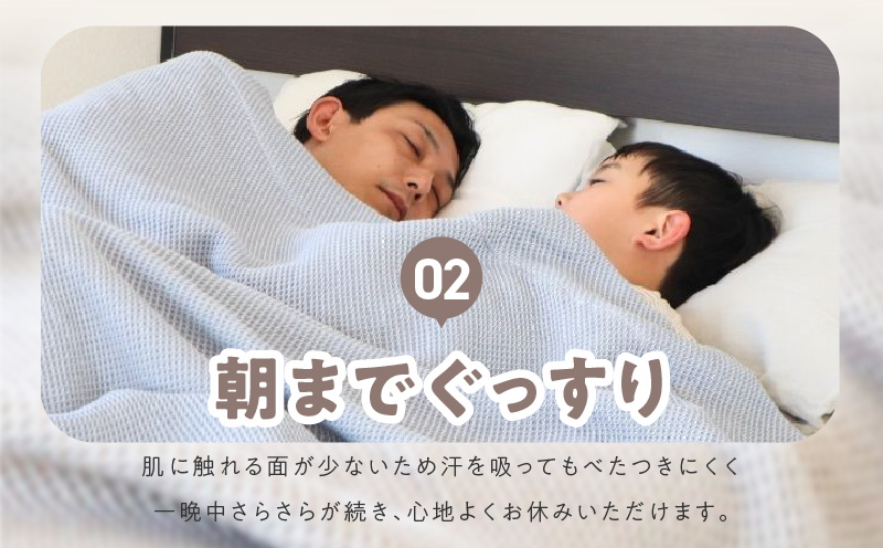 “熟睡を追求した”泉州南部織/ハニカム織 シングルケット《ダスティブルー2枚組》【スピード発送 大阪 泉佐野 大阪府 泉佐野市】