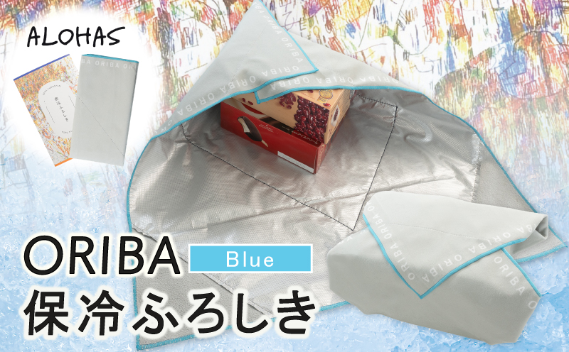 ALOHAS ORIBA 保冷ふろしき Blue【日用品 雑貨 鞄 かばん 風呂敷 ふろしき エコバッグ 保冷】
