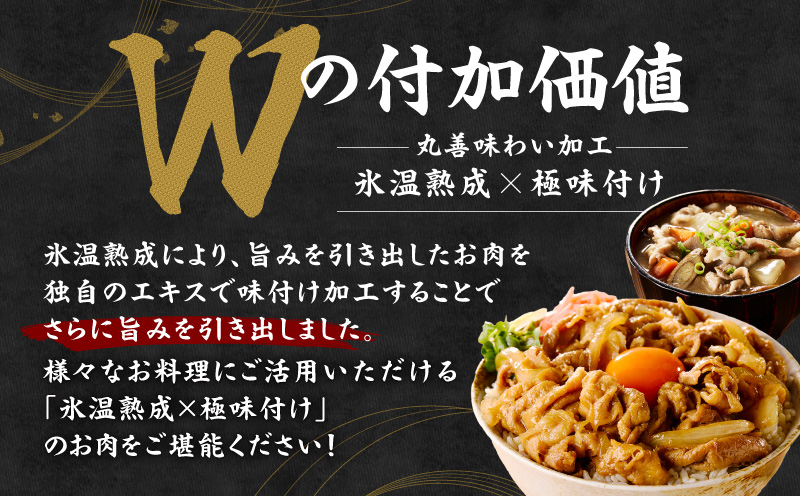 【氷温熟成×極味付け】国産 豚バラ スライス 2.4kg【小分け 300g×8P 豚肉 ぶたにく 普段使い】