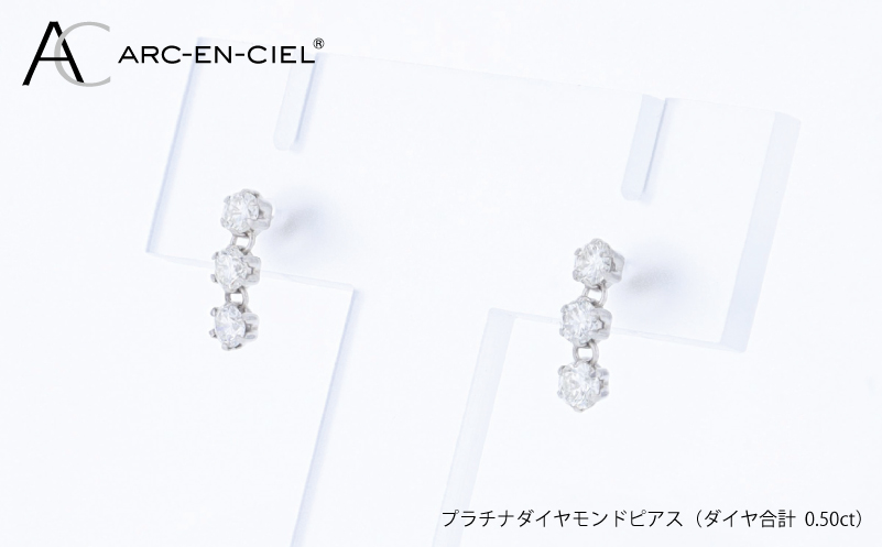 ARC-EN-CIEL PTダイヤピアス（計 0.50ct）【鑑別書付き ジュエリー プレゼント ギフト ファッション アクセサリー 贈り物 贈答 お祝い 記念日】