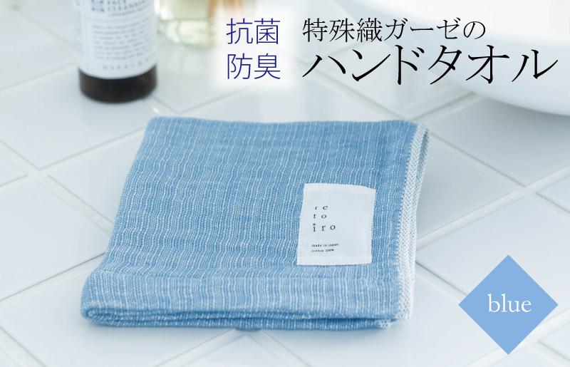 特殊織ガーゼのハンドタオル 1枚（ブルー）【泉州タオル 国産 吸水 普段使い シンプル 日用品】
