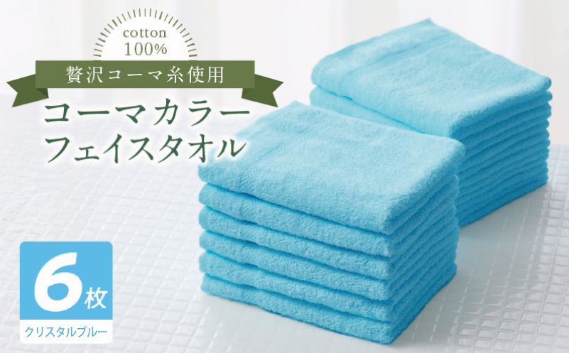 繧ウ繝シ繝槭き繝ゥ繝シ繝輔ぉ繧、繧ケ繧ソ繧ェ繝ォ6譫壹そ繝繝茨シ医け繝ェ繧ケ繧ソ繝ォ繝悶Ν繝シシ峨先ウ牙キ槭ち繧ェ繝ォ 蝗ス逕」 蜷ク豌エ 阮謇 譎ョ谿オ菴ソ縺 辟。蝨ー 繧キ繝ウ繝励Ν 譌・逕ィ蜩√