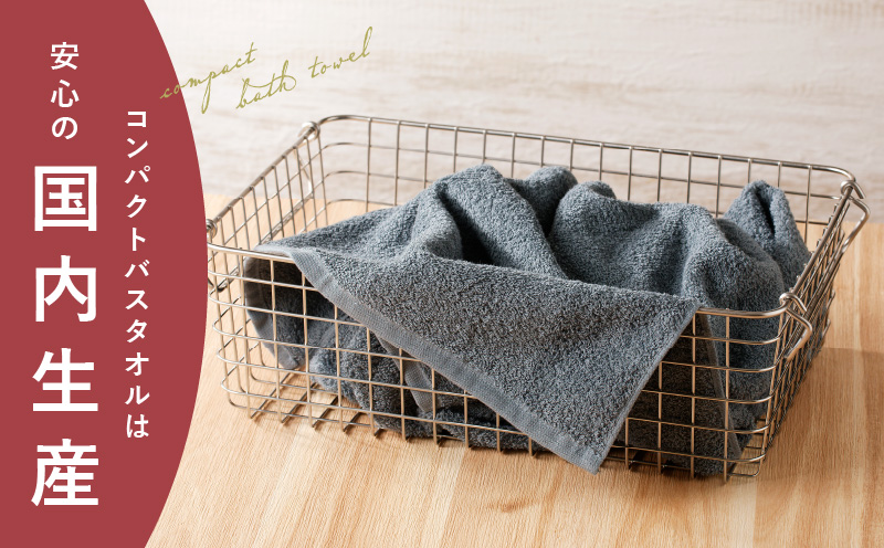 コンパクトバスタオル 6枚 シックグレー【速乾 中厚 ロングヘアにも最適 泉州タオル 国内製造 国産 吸水 普段使い シンプル 日用品 家族 ファミリー】