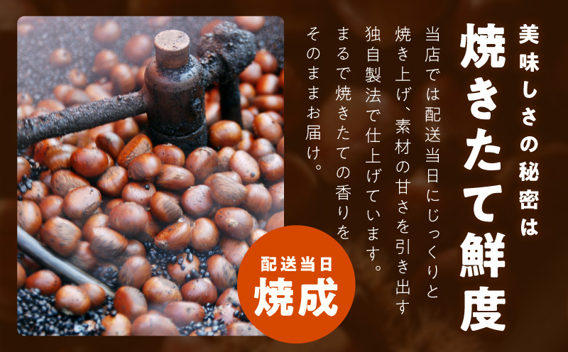 当店自慢の天津甘栗 1.2kg【小分け 400g×3P お菓子 おつまみ 人気 甘味料不使用】