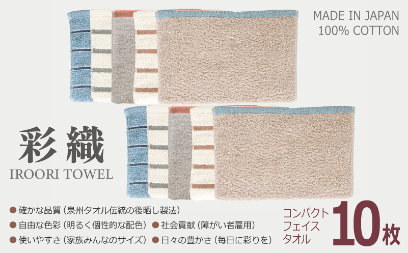 ALOHASコンパクトフェイスタオル10枚セット【泉州タオル 国産 吸水 たおる 普段使い  シンプル 日用品】