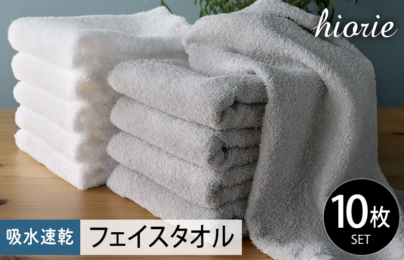 ヒオリエ 吸水速乾フェイスタオル 20枚 ライトグレー&ホワイト【タオル 泉州タオル 吸水 普段使い 無地 シンプル 日用品 家族 たおる まとめ買い】