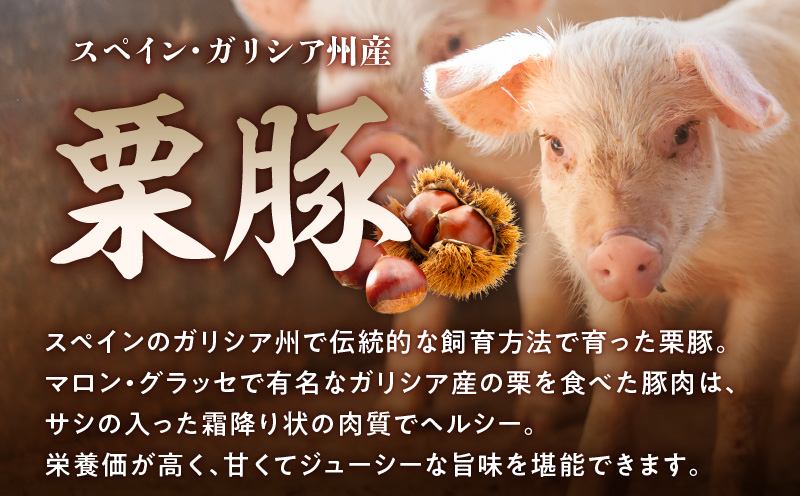 栗豚 3種セット 合計 4.2kg（ステーキ/切り落とし/生姜焼き用）【オリジナルスパイス仕込み 豚肉 小分け 盛り合わせ 食べ比べ 焼くだけ 普段使い】