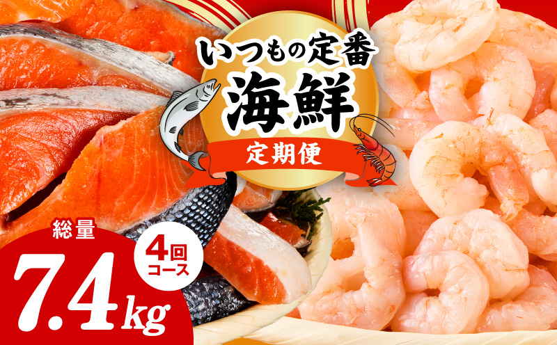【定期便】銀鮭 切り身 2kg×2回／むきえび 1.7kg×2回 全4回【訳あり 普段使い 小分け 海鮮 魚介 お弁当 おかず 大阪 泉佐野 大阪府 泉佐野市】
