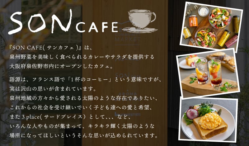 【スピード発送】15種スパイスを使用したSONカフェ特製カレー 200g×10P&玉ねぎのアチャール×2P&キャベツのピクルス×2P いずみピクルス NSW