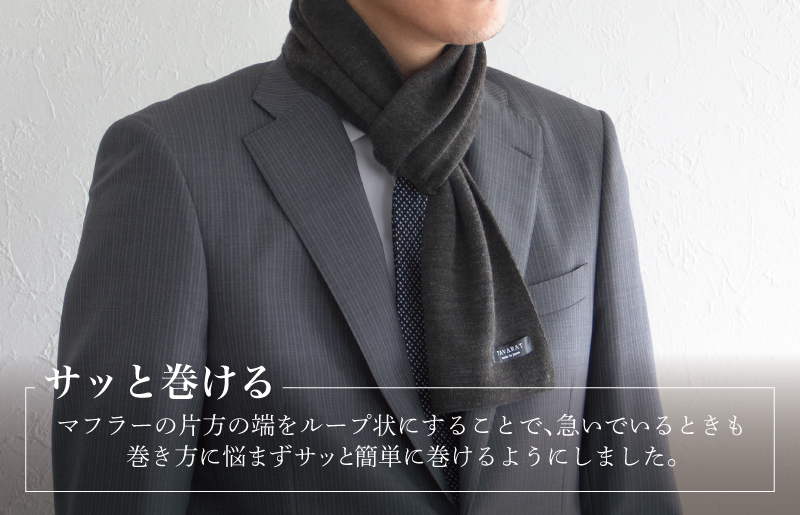3秒マフラー スタンダード チャコールグレー【メンズ 薄手 コンパクト ビジネス 仕事 ファッション 小物 日用品 雑貨】