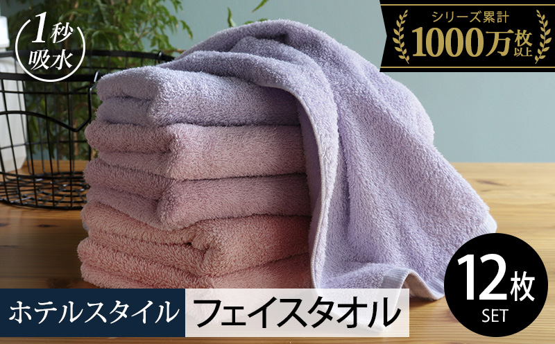 【スピード発送】ヒオリエ ホテルタオル フェイスタオル 12枚 ラベンダー系【タオル 泉州タオル 吸水 普段使い 無地 シンプル 日用品 ふわふわ ふかふか 家族 たおる】