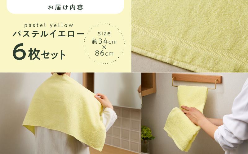 コーマカラーフェイスタオル6枚セット（パステルイエロー）泉州タオル