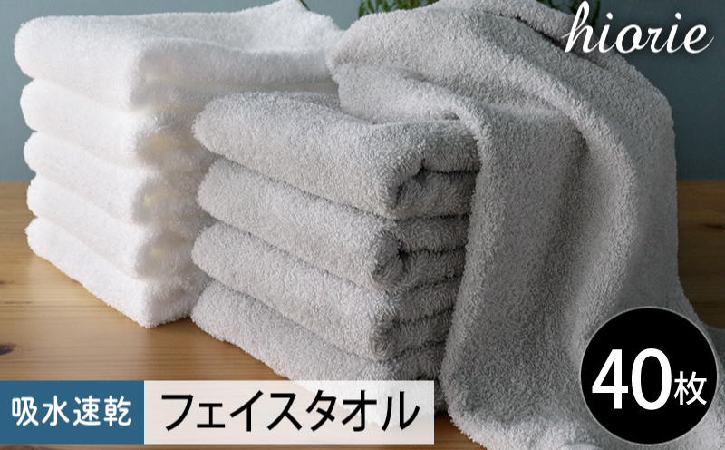 【スピード発送】ヒオリエ 吸水速乾フェイスタオル 40枚 ライトグレー＆ホワイト【タオル 泉州タオル 吸水 普段使い 無地 シンプル 日用品 家族 たおる まとめ買い】