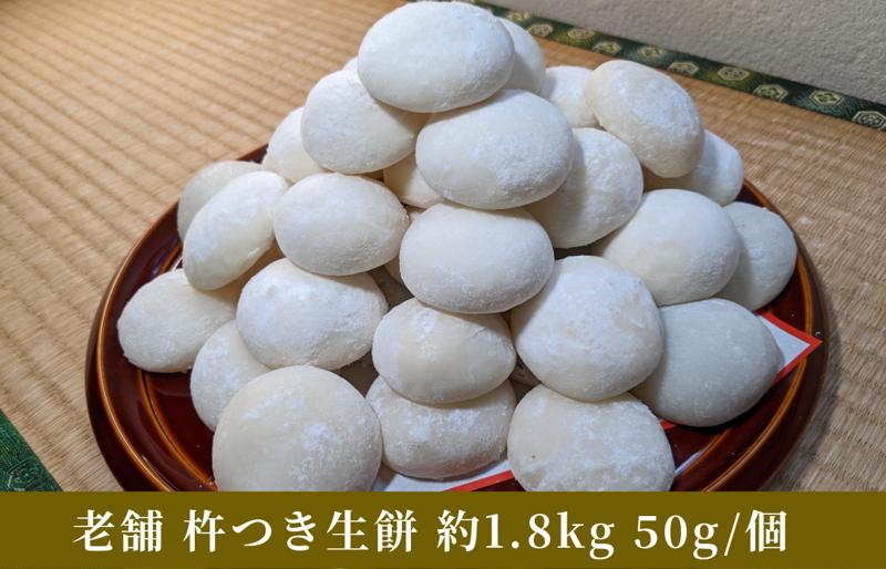 老舗の杵つきたて生丸餅 合計 約1.8kg(白)