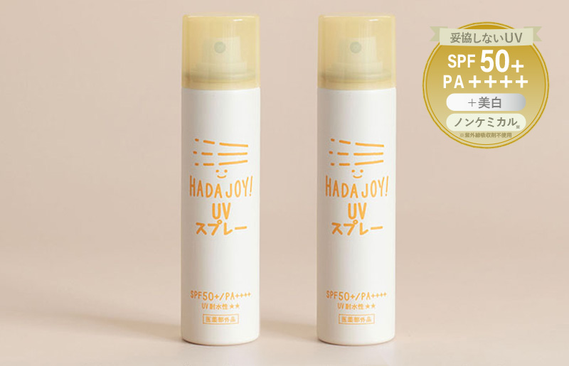【スピード発送】HADAJOY 日焼け止めスプレー 50ml 2本【SPF50+ / PA++++ ノンケミカル 無香料 スポーツ アウトドア キャンプ BBQ 日焼け止め 日焼け対策】