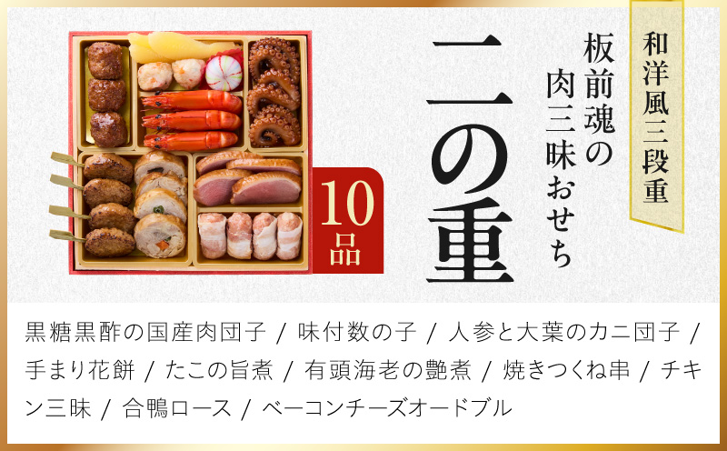 おせち「板前魂の肉三昧おせち」和洋風 三段重 6.8寸 31品 3人前 ローストビーフ＆豚角煮＆ユッケ風ローストビーフ＆生ハム【おせち料理 板前魂 贅沢おせち お節 惣菜 冷凍 先行予約 年内発送 おせち料理2027 大阪 泉佐野 大阪府 泉佐野市】