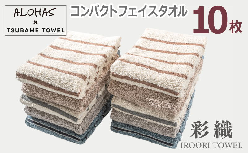 ALOHASコンパクトフェイスタオル10枚セット【泉州タオル 国産 吸水 たおる 普段使い  シンプル 日用品】