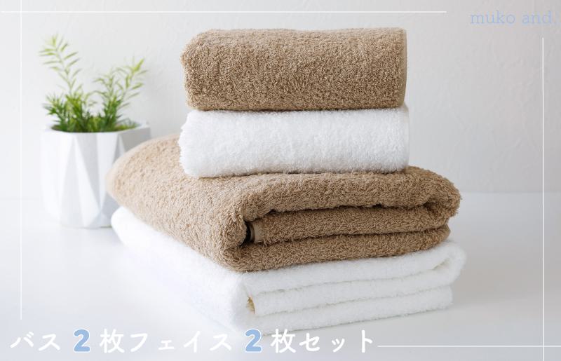 ムコタオル プラス バスタオル2枚、フェイスタオル2枚セット（ナチュラルカラー）