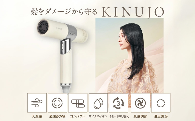 KINUJO ドライヤー モカ【国内製造 絹女 日本製 取扱説明書付き 1年間保証 美容家電 キヌジョ キヌージョ ギフト プレゼント 新生活 一人暮らし】