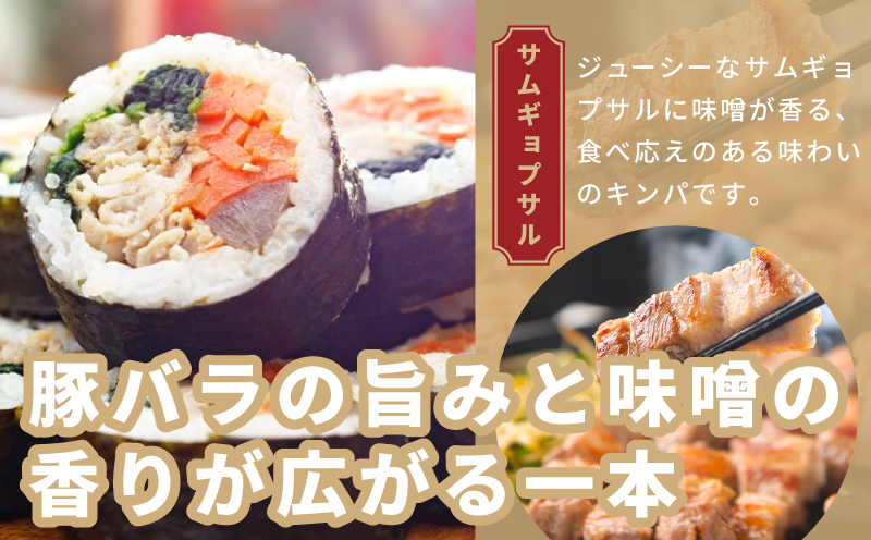 サムギョプサルキンパ 5本【サムギョプサル キンパ 韓国料理 豚肉 冷凍】