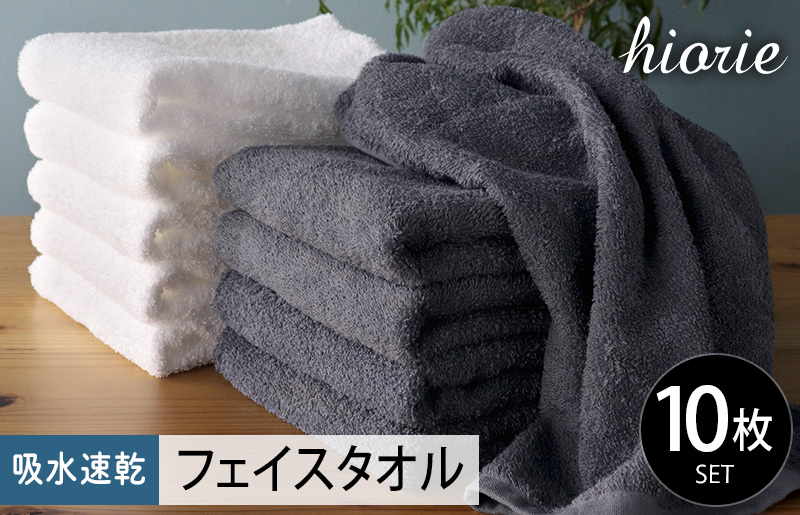 ヒオリエ 吸水速乾フェイスタオル 40枚 ブルーグレー&ホワイト【タオル 泉州タオル 吸水 普段使い 無地 シンプル 日用品 家族 たおる まとめ買い】