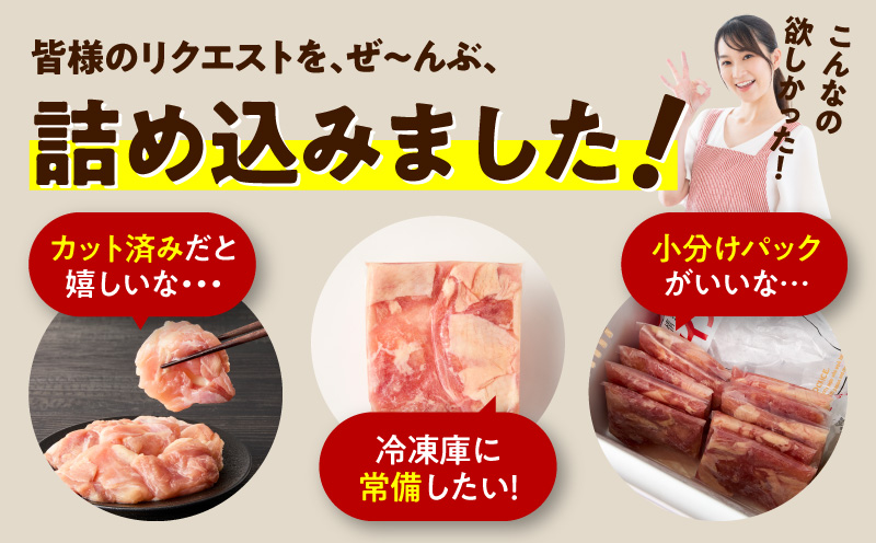【カット済み】国産 鶏肉もも 3kg【氷温熟成×極味付け 小分け とり もも 簡単調理 唐揚げ 親子丼 家計応援】