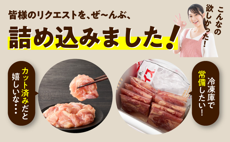 【氷温熟成×極味付け】国産鶏モモ・鶏とろ（肩肉）・鶏むね　3種セット 合計1.9kg【カット済み 氷温熟成×極味付け 小分け 味付き 簡単調理 訳あり サイズ不揃い 鶏肉 もも肉 むね肉  鶏とろ 肩肉 とり】