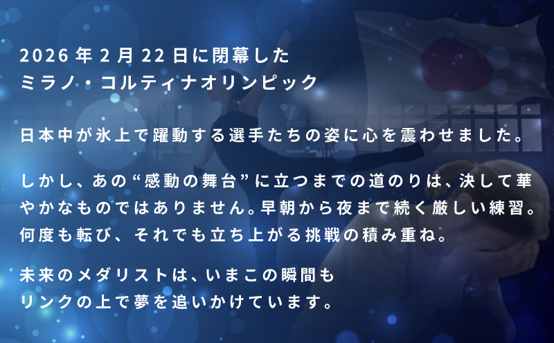 【返礼品なし】次世代のフィギュアスケーターを応援！未来のメダリスト練習拠点支援プロジェクト（大阪府泉佐野市）　