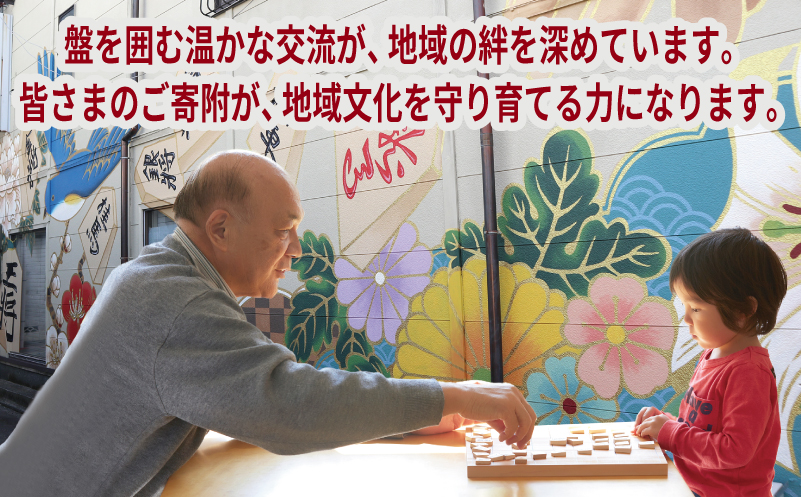 【返礼品なし】将棋振興と継承を推進する！市立将棋道場「さの将棋まちば」運営応援寄附（大阪府泉佐野市）　
