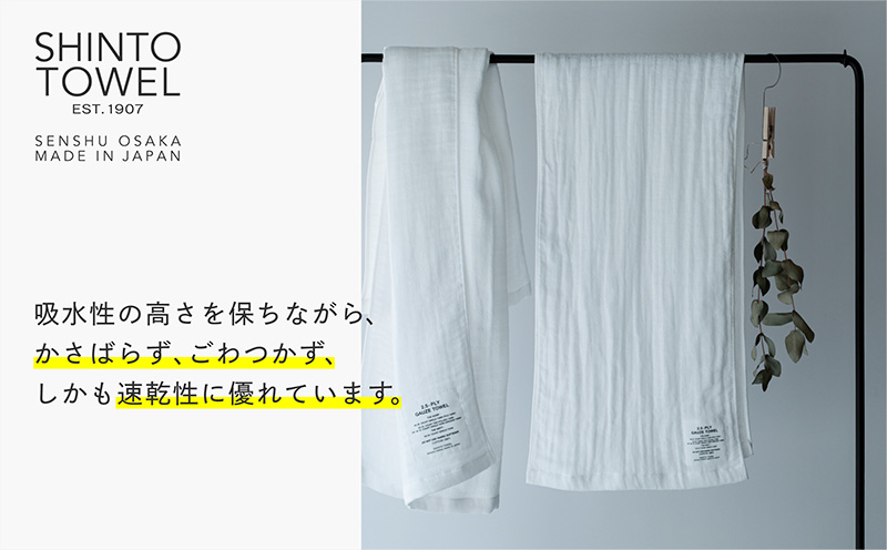 SHINTO TOWEL「2.5重ガーゼ・マフラータオル」（ホワイト）2枚セット 【オーガニックコットン100% 国産 吸水 普段使い シンプル 日用品 家族 ファミリー】