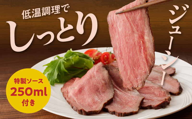 【父の日】ローストビーフ 600g 特製ソース 付き【牛肉 ブロック ろーすとびーふ 小分け 惣菜 簡単調理 訳あり サイズ不揃い 数量限定 家計応援】