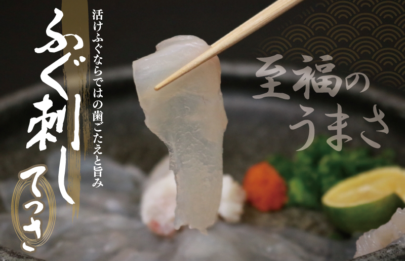 国産活け とらふぐ ふぐちり／ふぐ刺し セット 2人前【てっさ ふぐ フグ ぽん酢付 冷蔵 海鮮】