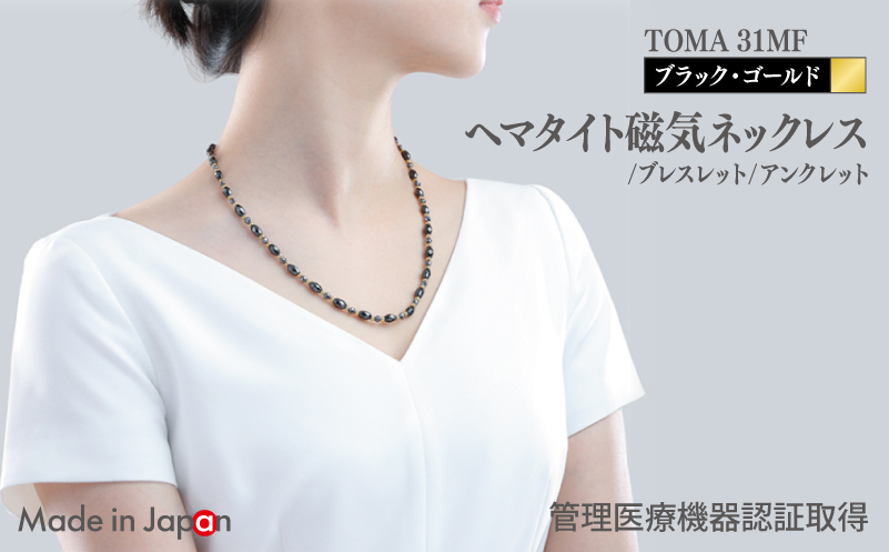 【スピード発送】TOMA31MF BG(ブラック・ゴールド) ヘマタイト磁気ネックレス/ブレスレット/アンクレット