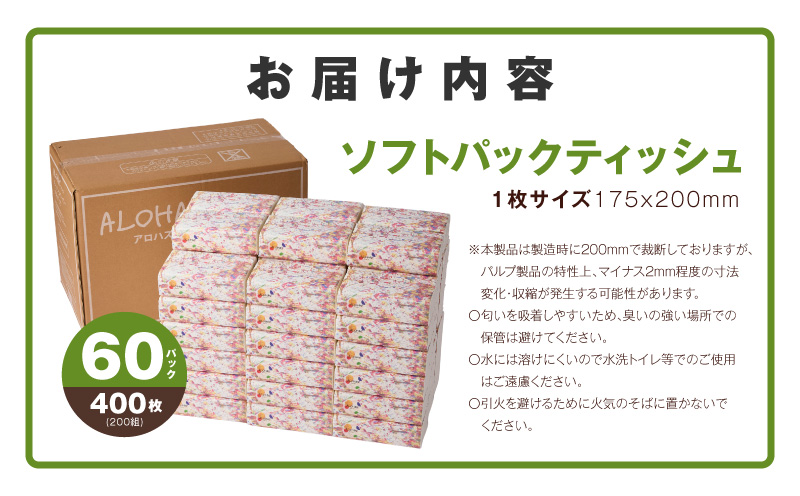 ALOHAS ãœããããã¯ãã£ãã·ã¥ 60ããã¯Ã400æ(200çµ)ããã¥ã¢ãã«ã100% çæŽ»çšå é貚 æ¥çšå å¿
éå åžžåå ãŸãšãè²·ã åè é²çœ ãã£ãã·ã¥ããŒããŒã