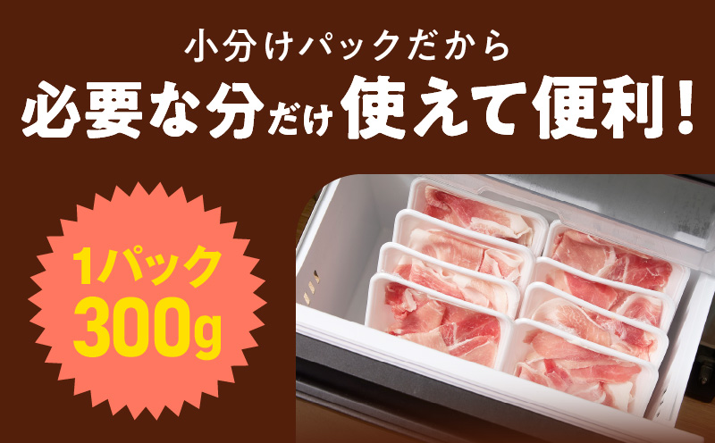【定期便】国産 豚肉 切り落とし 2.4kg×全3回【氷温熟成×極味付け 小分け 300g×8P ぶたにく 普段使い 野菜炒め 毎月配送コース】