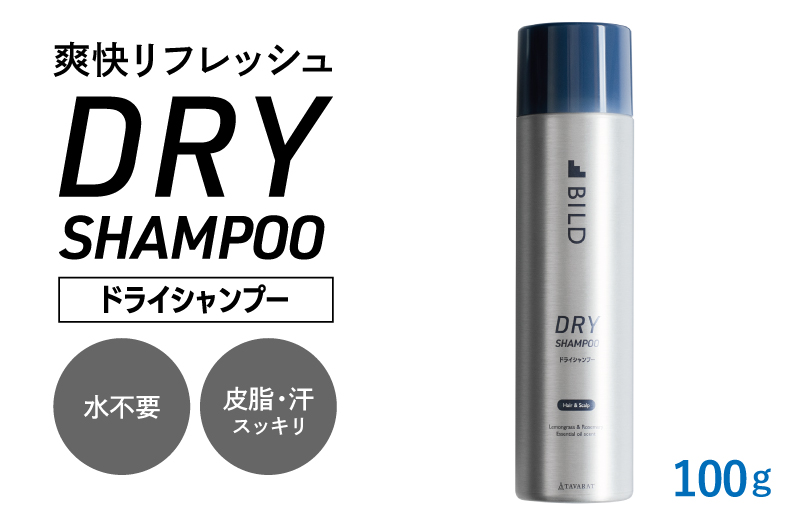 【スピード発送】ドライシャンプー 100ｇ 【シャンプー アウトドア 髪 汗 におい 匂い 臭い 対策 】