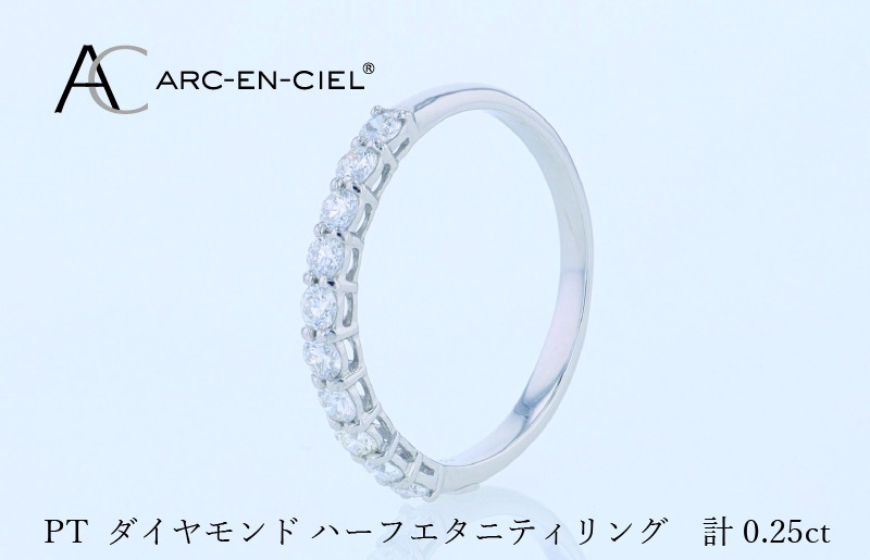 アルカンシェル PTダイヤピンキーリング（計 0.25ct）