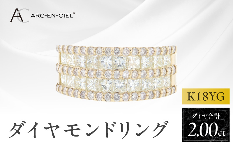 アルカンシェル K18YGダイヤリング（計 2.0ct）【鑑別書付き ジュエリー プレゼント ギフト ファッション アクセサリー 贈り物 贈答 お祝い 記念日 大阪 泉佐野 大阪府 泉佐野市】