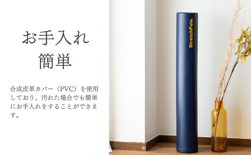 【LPN社製】ストレッチポールEX ネイビー 2本セット【正規品 セルフケア ストレッチ エクササイズ 腰痛 肩こり 体幹 コアトレ 大阪 泉佐野 大阪府 泉佐野市】