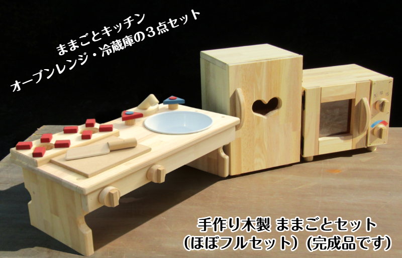 手作り木製 ままごとセット（ほぼフルセット）